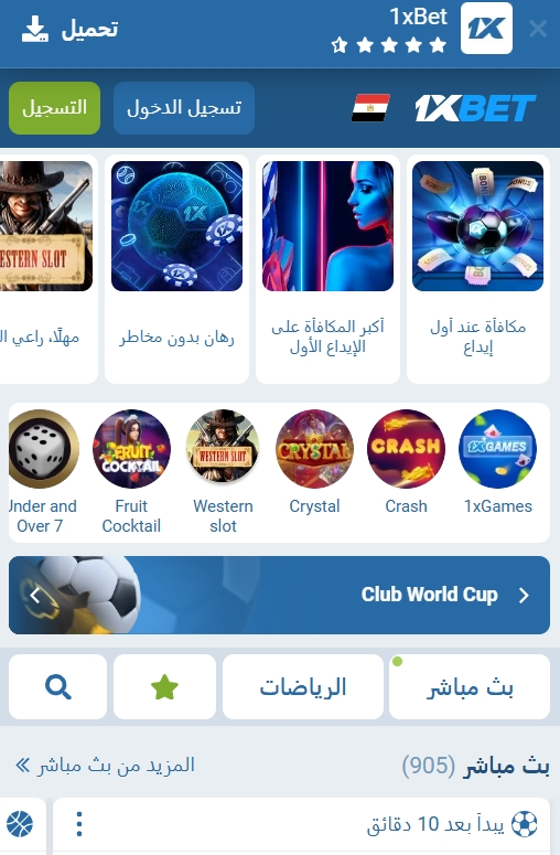 خطوات تثبيت تطبيق 1xBet مصر على الأندرويد